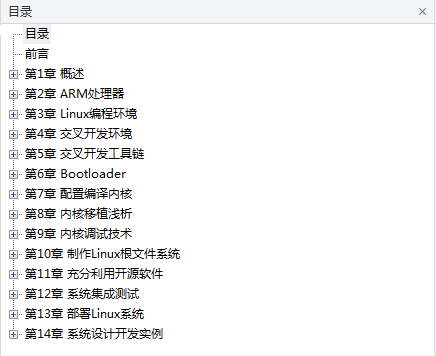 华清远见 “黑色经典”系列之《嵌入式 Linux 系统开发技术详解——基于 ARM 》_操作系统教程插图