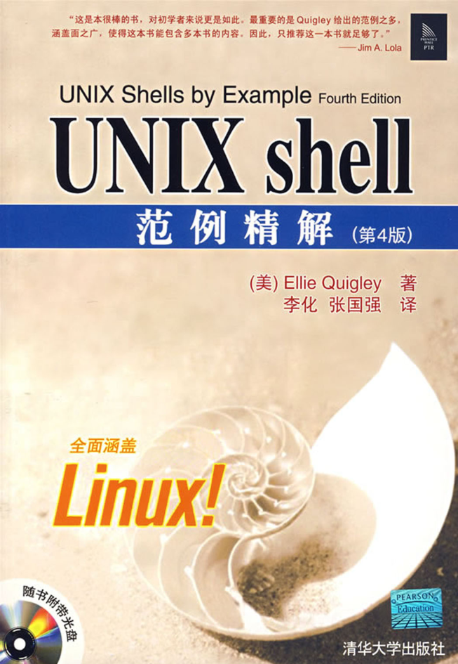 UNIX shell范例精解（第4版）_操作系统教程插图