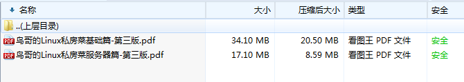 鸟哥linux私房菜（基础篇+服务器篇）_操作系统教程插图