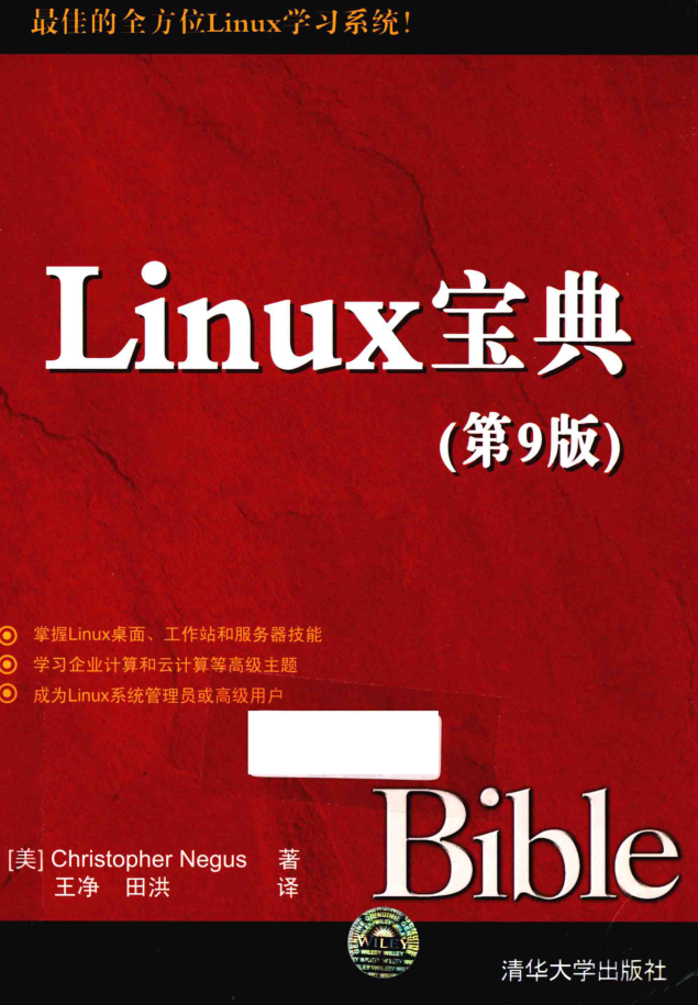 LINUX宝典第9版_操作系统教程插图