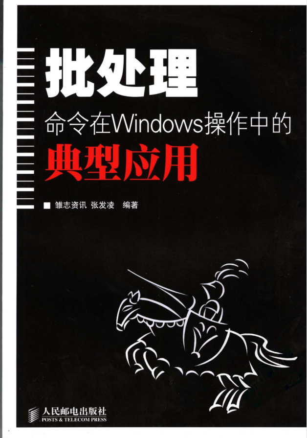 批处理WINDOWS操作中的典型应用_操作系统教程插图