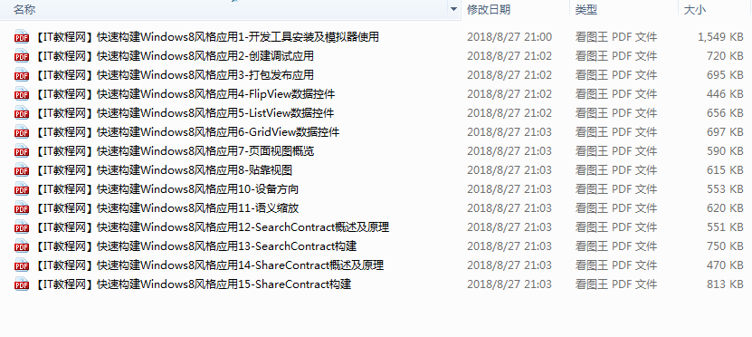 快速构建Windows 8风格应用文档汇总_操作系统教程插图