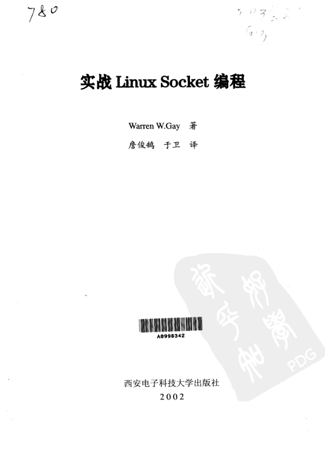 实战Linux+Socket编程_操作系统教程插图
