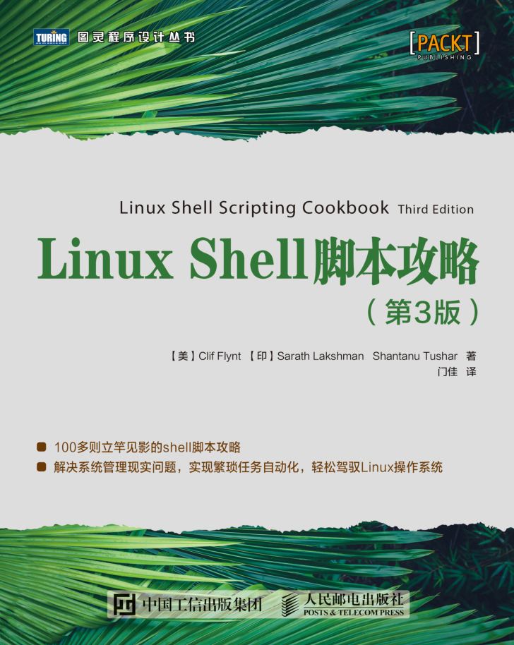 Linux Shell脚本攻略（第3版）_操作系统教程插图