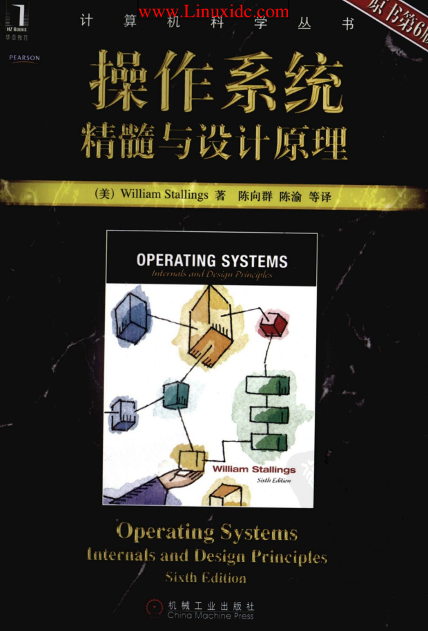 操作系统精髓与设计原理中文版（原书第6版）_操作系统教程插图