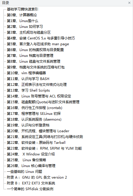 鸟哥的Linux私房菜_基础学习篇（第三版）_操作系统教程插图