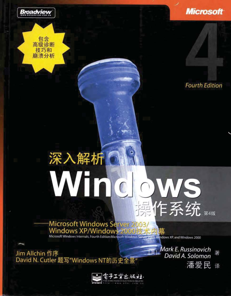 深入解析WINDOWS操作系统（第4版）_操作系统教程插图