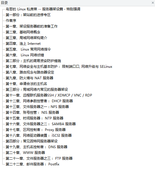 鸟哥的Linux私房菜服务器架设篇（第三版）_操作系统教程插图