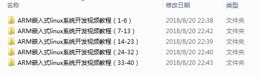 ARM嵌入式linux系统开发视频教程（40集）_操作系统教程插图