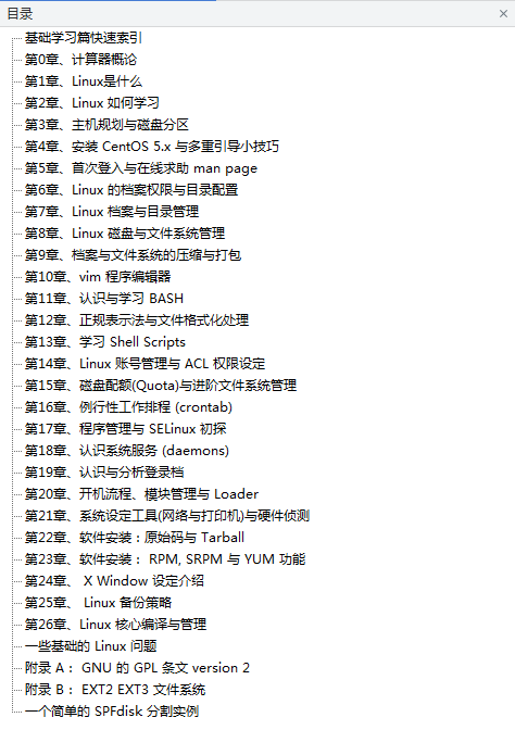 鸟哥的Linux私房菜基础学习篇 第三版_操作系统教程插图