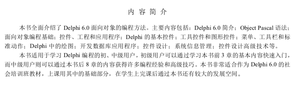 delphi程序设计_操作系统教程插图