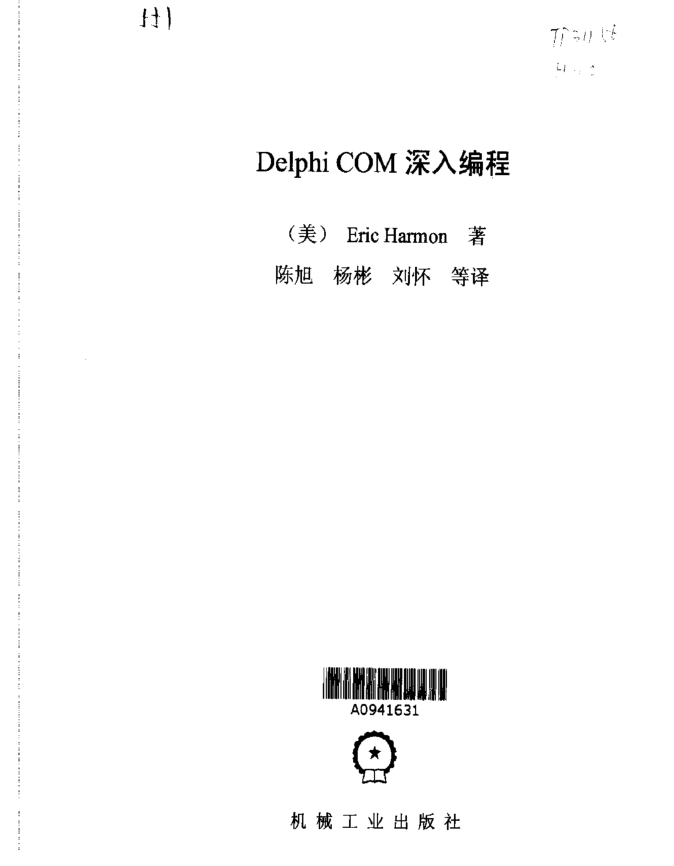 delphi COM深入编程_操作系统教程插图