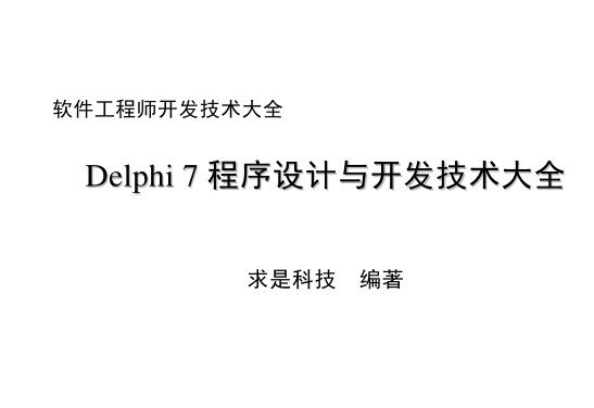 Delphi7全介绍_操作系统教程插图