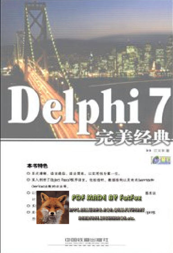 Delphi7完美经典_操作系统教程插图
