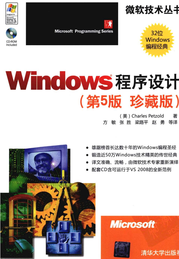 Windows程序设计（第5版珍藏版）_操作系统教程插图