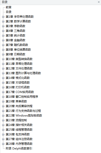Delphi 函数参考大全_操作系统教程插图