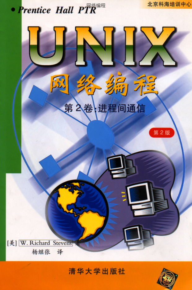 UNix 网络编程 卷2_操作系统教程插图