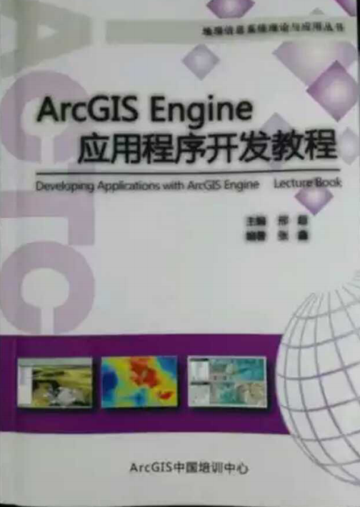 ArcGIS Engine 应用程序开发教程_操作系统教程插图