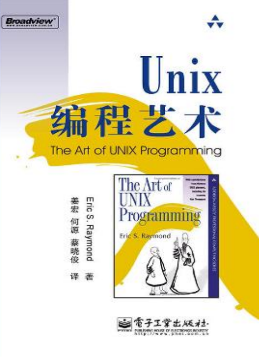 unix编程艺术_操作系统教程插图