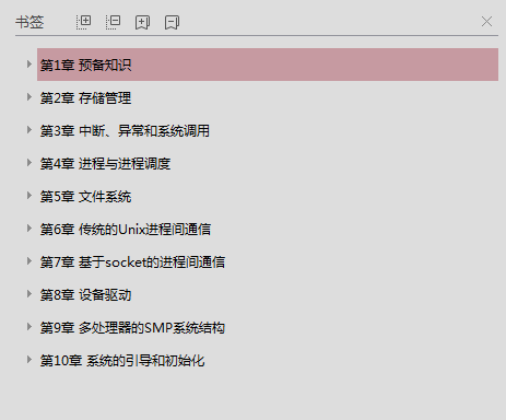 linux内核情景分析（上下文全集高清版）_操作系统教程插图