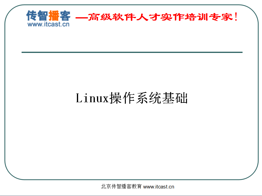 Linux操作系统基础_操作系统教程插图