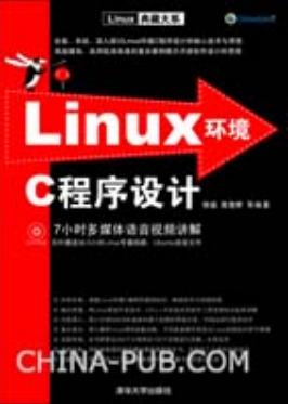 linux环境c程序设计_操作系统教程插图