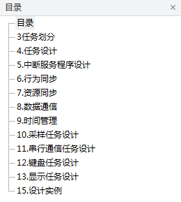 基于嵌入式实时操作系统的程序设计技术_操作系统教程插图