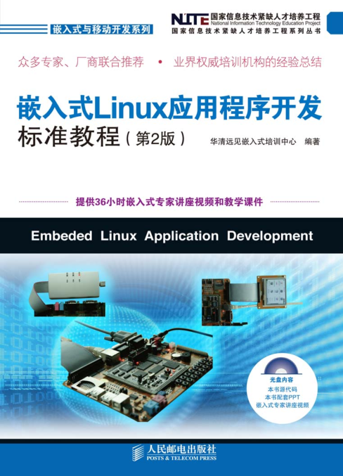 linux应用程序开发详解，方法_操作系统教程插图