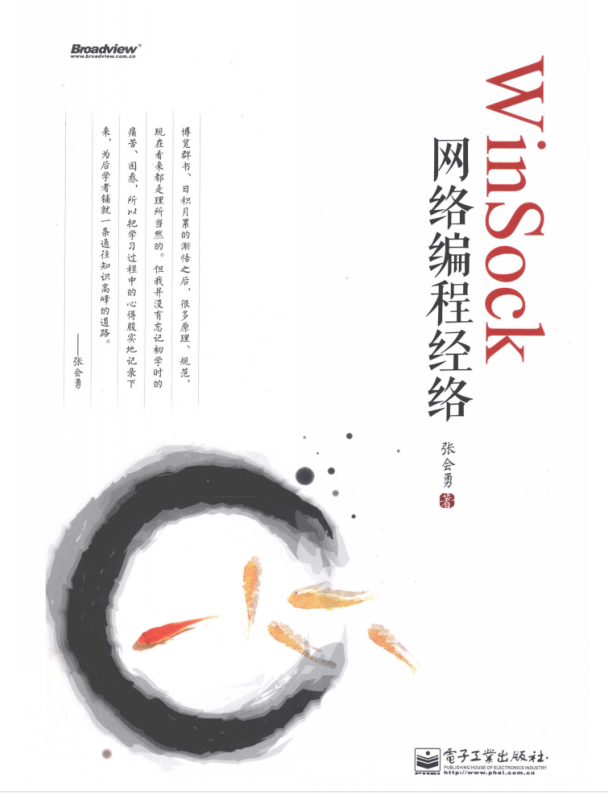 WinSock网络编程经络高清_操作系统教程插图