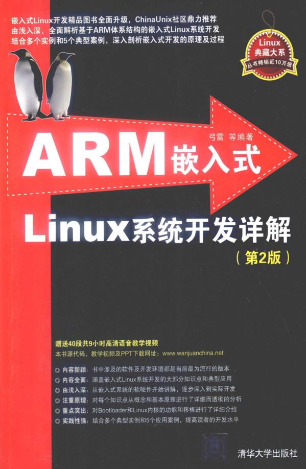 ARM嵌入式LINUX系统开发详解_操作系统教程插图