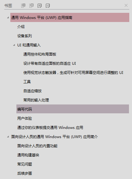 通用 Windows 平台 （UWP） 应用指南_操作系统教程插图