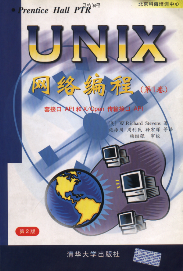 Unix 网络编程 卷一_操作系统教程插图