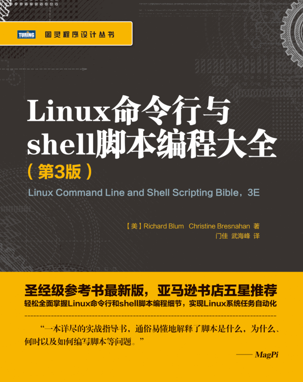 Linux命令行与shell脚本编程大全（第3版）_操作系统教程插图