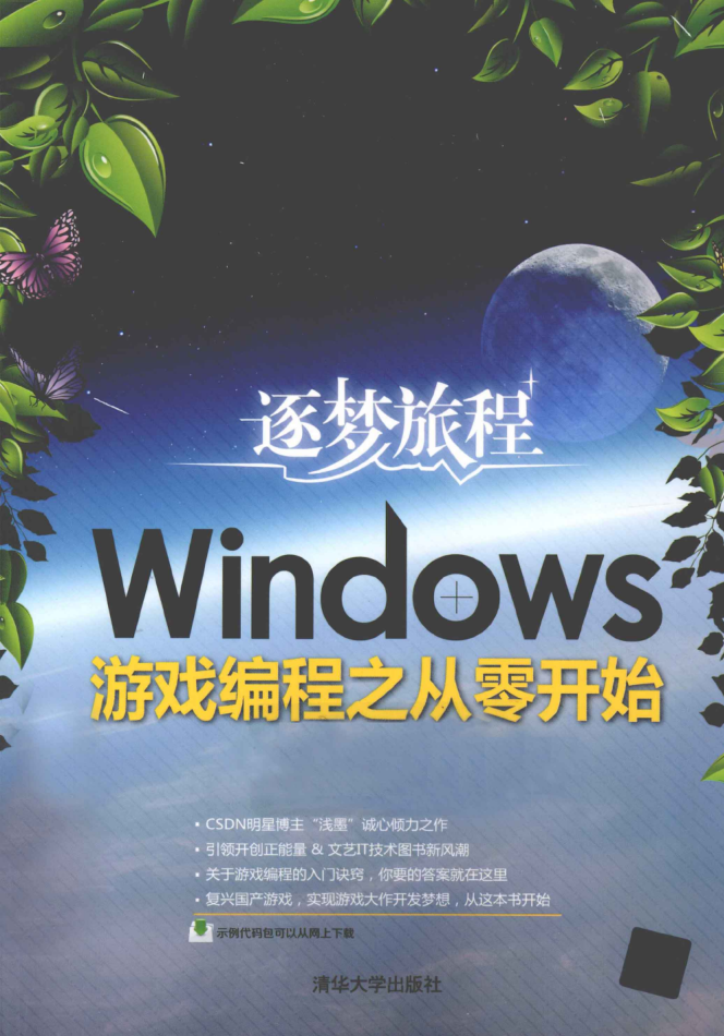 windows游戏编程之从零开始_操作系统教程插图