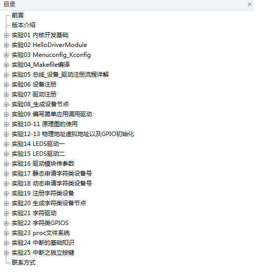 【开发板学习资料】迅为iTOP-4412 Linux驱动入门和提升教程实验手册_操作系统教程插图