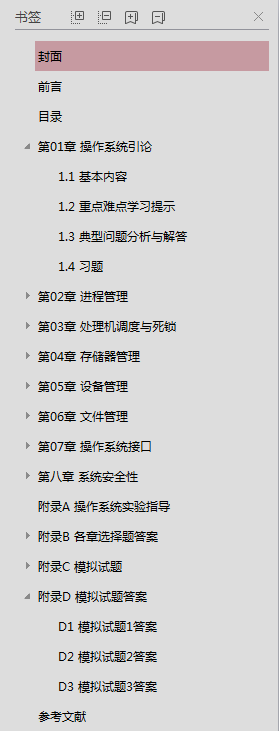 计算机操作系统学习指导与题解_操作系统教程插图