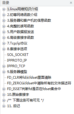 Linux网络编程超级详细笔记_操作系统教程插图