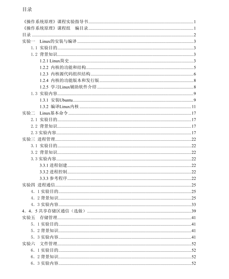 Linux操作系统实验指导书_操作系统教程插图