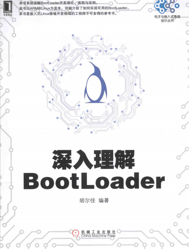 深入理解BootLoader 完整pdf_数据库教程插图