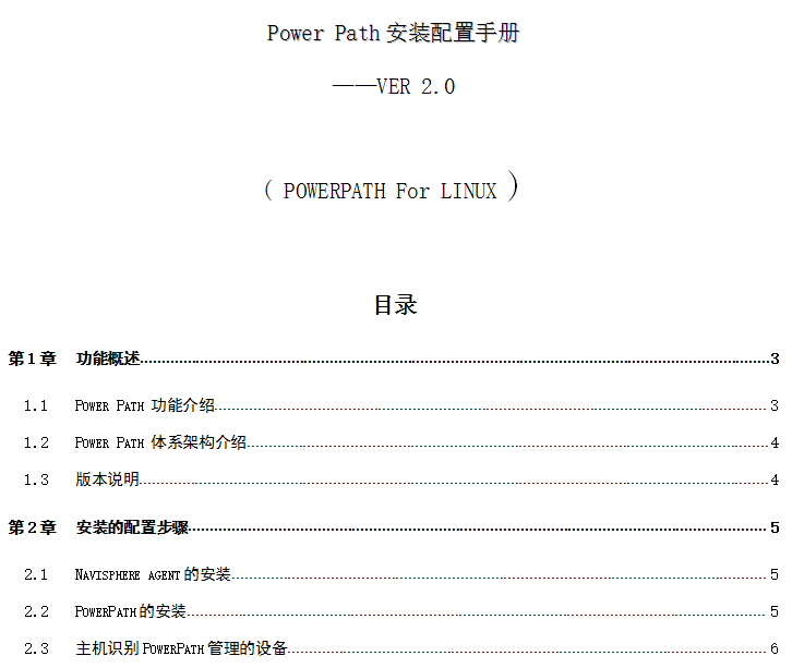 EMC-PowerPath_安装配置手册（LINUX） 中文_数据库教程插图