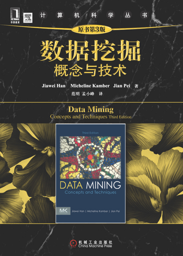 数据挖掘 概念与技术（原书第3版）中文完整PDF_数据库教程插图