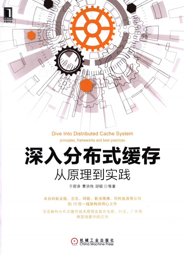 深入分布式缓存 从原理到实践 完整pdf_数据库教程插图