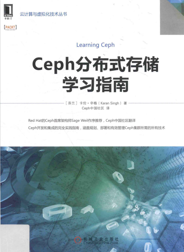 Ceph分布式存储学习指南 完整pdf_数据库教程插图