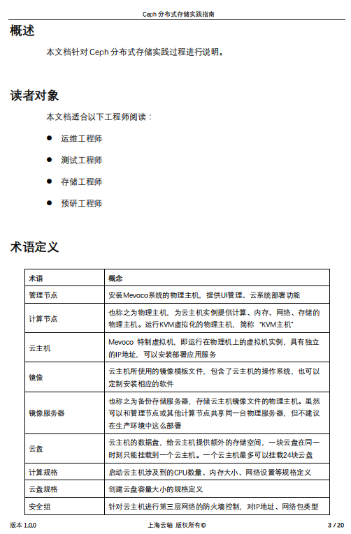 Ceph 分布式存储实践指南文档 PDF_数据库教程插图