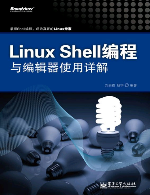 Linux Shell编程与编辑器使用详解 完整pdf_数据库教程插图