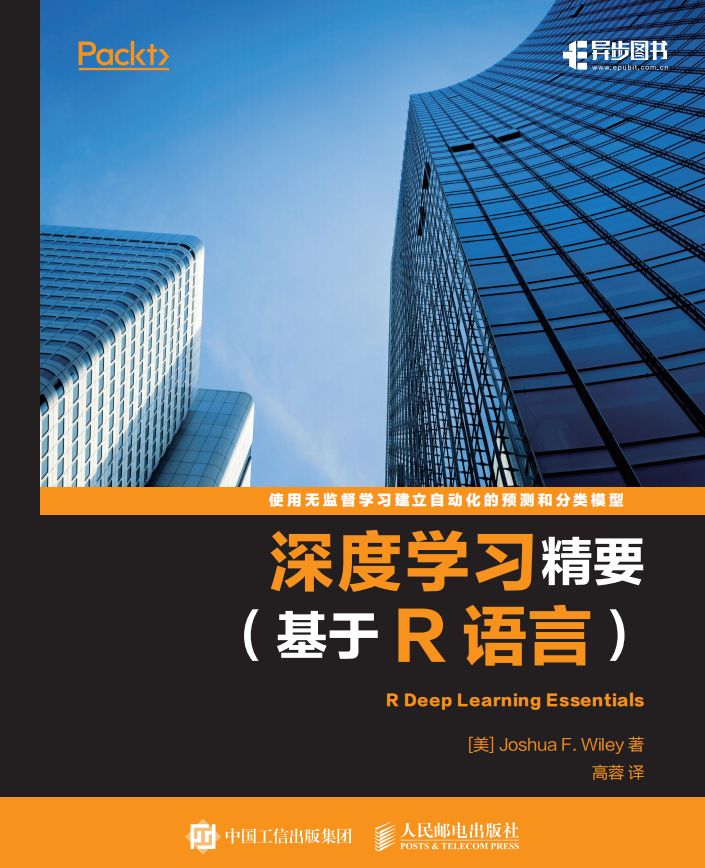 深度学习精要 基于R语言 完整pdf_数据库教程插图