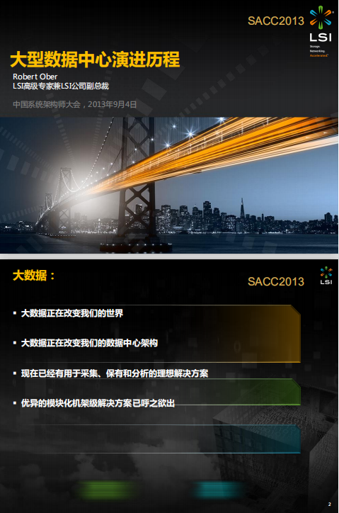 大型数据中心演进历程 中文PDF_数据库教程插图