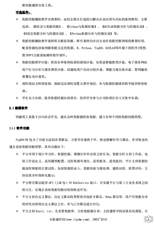 顶尖数据挖掘教学实训平台 中文PDF_数据库教程插图