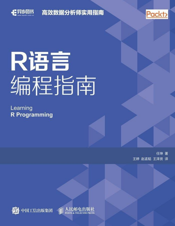 R语言编程指南 任坤 完整pdf_数据库教程插图