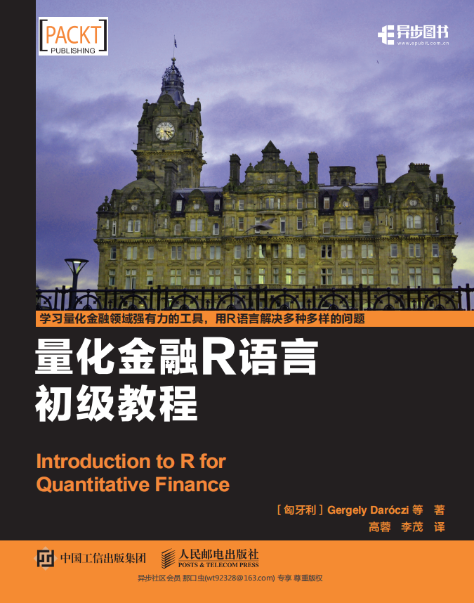量化金融R语言初级教程 高清pdf_数据库教程插图